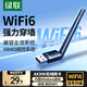 綠聯(lián)USB無(wú)線(xiàn)網(wǎng)卡WiFi6 智能免驅AX300 無(wú)線(xiàn)WiFi接收器 臺式機筆記本電腦專(zhuān)用 外置天線(xiàn) 主機網(wǎng)絡(luò )發(fā)射器