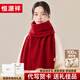 恒源祥100%羊毛圍巾女秋冬季保暖時(shí)尚紅色針織圍脖送女友新年情人節禮物