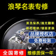 浪琴表配件維修機械表保養換表殼表盤(pán)表鏡表針表節把頭機芯電池