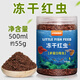 德瑞水族紅蟲(chóng)干觀(guān)賞魚(yú)魚(yú)飼料孔雀魚(yú)熱帶魚(yú)小型魚(yú)冰凍魚(yú)食凍豐年蝦斗魚(yú)魚(yú)糧 凍干紅蟲(chóng)500ml