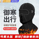 斐月伽騎行面罩全臉頭套防風(fēng)摩托電動(dòng)車(chē)保暖冬季防寒面罩可戴頭盔男女士 護耳面罩-黑色