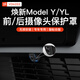 YZ適用煥新版特斯拉modely/3攝像頭蓋車(chē)外攝像頭保護蓋內飾配件YL 煥新版ModelY/L攝像頭保護蓋