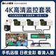 賽清大華威視4K高清800萬(wàn)監控設備套裝室外家用攝像頭手機遠程監控器店鋪商用有線(xiàn)POE網(wǎng)線(xiàn)供電 4K800萬(wàn)超清監控套裝 2個(gè)攝像頭套裝 無(wú)硬盤(pán)【不帶存儲錄像】