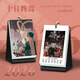 廠(chǎng)家供應圓環(huán)明星動(dòng)漫周邊日歷2026新款時(shí)尚創(chuàng  )意桌面擺臺臺歷 臺歷十日終焉 2026