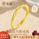 老廟黃金戒指足金莫比烏斯環(huán)金戒指素圈戒指送老婆女友生日新年禮物 莫比烏斯素圈戒指13#約0.43g
