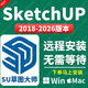 SU草圖大師Sketchup軟件遠程安裝2018-2026 Sketchup 遠程安裝