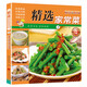 【官方正版】精選家常菜 百鮮美食坊 美食天下 美味易做家常菜食譜 冊 主食小炒煲湯涼拌菜家常菜特色菜素材 精選營(yíng)養小炒