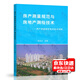 【正版全新】房產(chǎn)測量規范與房地產(chǎn)測繪技術(shù)—房產(chǎn)測量規范有關(guān)技術(shù)說(shuō)明 呂永江 著(zhù)