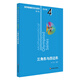 三角形與四邊形/數學(xué)奧林匹克小叢書(shū)