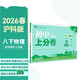 2026初中上分卷 物理八年級下冊 滬科版 單元期中期末沖刺卷大小卷 必刷題理想樹(shù)