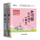 大作家寫(xiě)給孩子的小散文（全2冊）老舍朱自清林徽因散文精選小散文100課 給孩子的散文小學(xué)生散文閱讀 （封面隨機發(fā)）