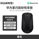 華為 無(wú)線(xiàn)藍牙星閃鼠標 適配筆記本電腦MateBook X Pro 14s 16s D14 D16 SE 榮耀商務(wù)辦公便攜鼠標 華為悅享版鼠標 黑色 單藍牙1臺設備連接