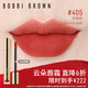 芭比波朗（Bobbi Brown）云朵唇霜啞光唇釉口紅唇膏405號6ml清冷東方紅 口紅 圣誕禮物