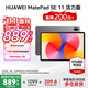 華為平板電腦MatePad SE 11英寸 2024款 國家補貼 高刷護眼全面屏影音娛樂(lè )學(xué)生學(xué)習平板 星云灰 | 8G+128G 活力版 官方標配