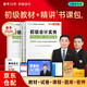 送網(wǎng)課+押題！備考2026年初級會(huì )計師官方教材職稱(chēng)考試初級會(huì )計實(shí)務(wù)和經(jīng)濟法基礎歷年真題試卷全套網(wǎng)課精講視頻電子資料習題題庫2025 初會(huì )兩科-教材+試卷4本套