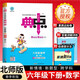 [北師版] 2026春 榮德基 小學(xué)典中點(diǎn)六年級數學(xué)下冊 北師版 小學(xué)綜合應用創(chuàng  )新題 小學(xué)課本同步訓練拔尖特訓實(shí)驗班提優(yōu)訓練課堂筆記學(xué)霸筆記課時(shí)作業(yè)本一課一練必刷題天天練 榮德基