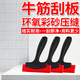滬家工匠牛筋刮板美縫劑專(zhuān)用填縫勾縫壓縫工具環(huán)氧彩砂水泥基瓷磚平縫神器 環(huán)氧彩砂牛津刮板【1把】