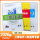 2026版三維設計高三一輪二輪復習語(yǔ)文數學(xué)英語(yǔ)物理化學(xué)生物政史地 2026二輪【物理人教版】新高考 高中三年級