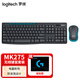 羅技（Logitech） MK275無線鍵鼠套裝 家用辦公臺式機筆記本電腦通用usb接口長續航鍵盤鼠標 便攜鍵鼠套裝 MK275無線鍵鼠套裝【帶電池】三年續航