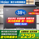 海爾（Haier）風(fēng)冷無(wú)霜冰柜零下-38°C超低溫細胞級冷凍海鮮速凍臥式家用冰柜 冷藏冷凍柜新一級能效無(wú)霜冷柜 -38°C|彩晶玻璃面板|風(fēng)冷真無(wú)霜| 200L