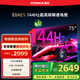 康佳電視 75E8AES 75英寸 2+32GB 144Hz高刷護眼 4K超清全面屏 智能語(yǔ)音平板電視 一級能效國家補貼