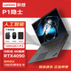 聯(lián)想（Lenovo）P1隱士標壓設計渲染移動(dòng)圖形工作站 i9-13900H 32G 2T RTX4090 16G 16英寸4K觸摸屏