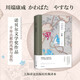 古都（川端康成作品系列） 小說