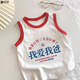 我愛(ài)我爸t恤嬰兒搞笑趣味文字兒童純棉背心無(wú)袖t恤夏季裝薄款男女童衣服07 340#紅領(lǐng)背心 90