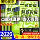 【高一高二可選】2026新版高中解題覺(jué)醒必修二高一下解題覺(jué)醒選擇性必修二高二下必修一高一上必修第一冊高一上冊必修1一數必刷題教材同步訓練練習題天星教育 高一下/必修二 英語(yǔ) 人教版