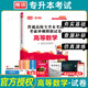 2026庫課湖北專(zhuān)升本英語(yǔ)2025新題型c語(yǔ)言電路計算機機械設計基礎必刷2000題歷年真題教材高等數學(xué)財務(wù)管理學(xué)醫學(xué)模擬試卷會(huì )計學(xué)復習書(shū)高數湖北省普通高校庫克統招專(zhuān)升本考試英語(yǔ)詞匯小藍書(shū)專(zhuān)業(yè)課 湖北專(zhuān)
