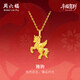 周六福雅駒黃金吊墜生肖馬生日禮物足金計價(jià)A0415546 不含鏈 約2.26g