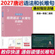 現貨包郵【送配套視頻】2027唐遲長(cháng)難句的邏輯 考研英語(yǔ)長(cháng)難句的邏輯 英語(yǔ)一英語(yǔ)二語(yǔ)法長(cháng)短句 可搭閱讀朱偉5500詞劉曉艷田靜句句真研