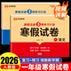 2026小學(xué)寒假試卷一年級上冊寒假作業(yè)銜接下冊語(yǔ)文數學(xué)人教版1一年級上冊試卷期末沖刺100分必刷卷題寒假預復習作業(yè)專(zhuān)項訓練寒假閱讀理解口算應用題練字帖 寒假銜接試卷：語(yǔ)文+數學(xué) 一年級寒假·人教版
