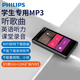 飛利浦mp3藍牙隨身聽(tīng)學(xué)生版高中生初中學(xué)生專(zhuān)用英語(yǔ)聽(tīng)力只聽(tīng)歌無(wú)損音樂(lè )播放器 標配+128G擴展內存卡