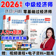 備考2026中級經(jīng)濟師考試用書(shū)零基礎過(guò)中級經(jīng)濟師教材經(jīng)濟基礎知識2025 小白學(xué)經(jīng)濟師經(jīng)濟基礎工商管理人力資源 劉艷霞講中級經(jīng)濟師 【人力資源+經(jīng)濟基礎知識上下冊】零基礎教材