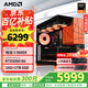 AMD銳龍 5700X 9600X主機 5070/5060TI/5060顯卡三角洲行動(dòng)直播游戲電競臺式電腦DIY組裝機海景房整機 配置六  R5 9600X/5060