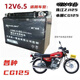 行后CG125珠江幸福125男士摩托車(chē)統一免維護蓄電池12V6.5A干電瓶