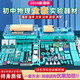 空色初中物理電學實驗器材全套初三電學實驗箱小燈泡實驗九年級初二電磁學光學中考科學人教版教學儀器 備戰(zhàn)中考【男生262件/98個實驗】 金榜題名一款就夠