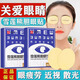 三川珍艾近視眼貼治療矯正緩解眼疲勞改善視力青少年近視眼恢復治療兒童 眼疲勞散光近視眼貼