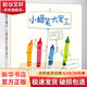 小蠟筆大罷工 精裝 幼兒?jiǎn)⒚?親子共讀 圖書(shū)