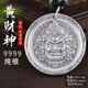 瑞寶匠9999足銀黃財神吊墜純銀項鏈男女款錘紋吉言實(shí)心圓牌鑰匙扣掛墜 錘紋復古100吉言【配證書(shū)+掛繩】