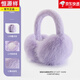 恒源祥耳罩女冬季紫色仿皮草可愛(ài)保暖騎行護耳防凍耳捂子耳包可折疊耳套 莫奈紫