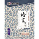 【新華書(shū)店官方正版】 格言警句(楷書(shū))\/經(jīng)典文化系列字帖 寫(xiě)字教材田英章弟子荊霄鵬著(zhù)正楷書(shū)法練習