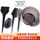 理發(fā)店用品大全染發(fā)工具套裝披肩焗油染發(fā)碗梳子刷子耳罩用品 灰色染碗五件套