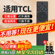 尼初適用TCL電視FFALCON雷鳥(niǎo)鶴鵬紅外通用遙控器RC701A miniled電視Q10JKL