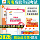 單招霸河南單招職測題考試真題復習資料2026高中生河南單招職業(yè)適應性測試天一河南省單招職業(yè)技能測試2025年模擬試題試卷語(yǔ)數英數學(xué)英語(yǔ)文高職單招綜合素質(zhì)專(zhuān)項題庫普高類(lèi)職教高考中職生對口升學(xué)必刷題 贈網(wǎng)