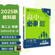 2026高中必刷題 高二上 物理 選擇性必修 第一冊 教科版 教材同步練習冊 理想樹(shù)圖書(shū)
