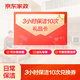 京東家政 3小時(shí)日常保潔10次電子虛擬兌換券（春節送禮/禮品卡/員工福利/商務(wù)禮品/獎品首選）