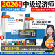 26現貨速發(fā)】正版中級經(jīng)濟師教材2026年人力工商金融財稅環(huán)球網(wǎng)校官方視頻課件中級經(jīng)濟師2026教材2025真題試卷章節必刷題劉艷霞零基礎過(guò)經(jīng)濟師人力資源管理師經(jīng)濟基礎知識工商管理 ⑥【學(xué)練結合套餐】