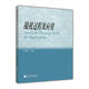 隨機過(guò)程及應用 徐全智 高等教育出版社 工科及其他非數學(xué)類(lèi)專(zhuān)業(yè)高年級本科生和研究生隨機過(guò)程課程教材 均方微積分 馬爾可夫過(guò)程